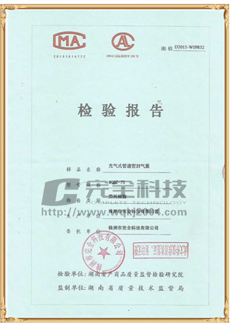 质量检验报告