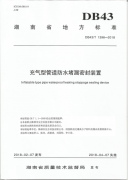 桥梁导管防水施工方法
